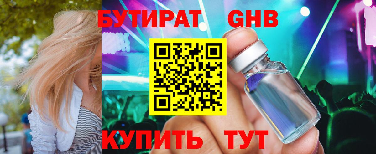 Бутират жидкий экстази  Вход с VPN  Похвистнево 