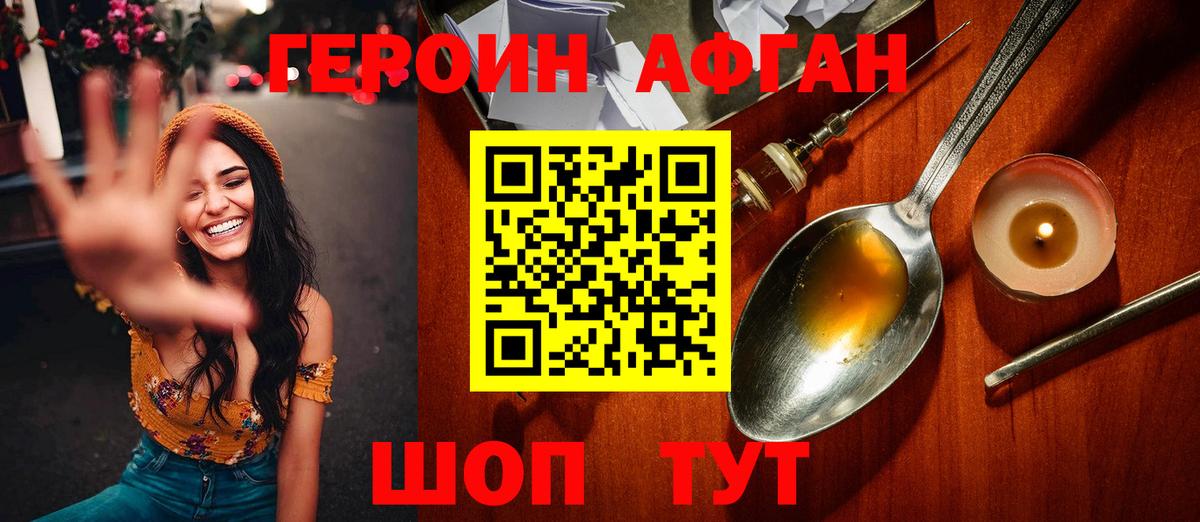 ГЕРОИН VHQ Похвистнево
