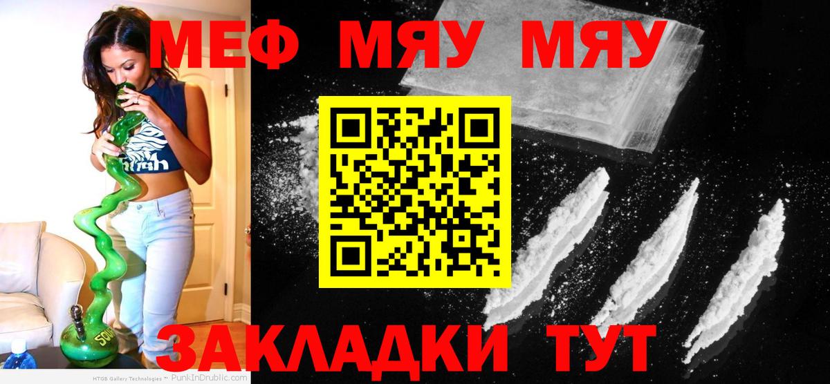 Меф мяу мяу мука Похвистнево